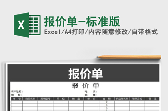 2025年报价单-标准版