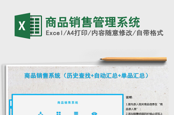 2025年商品销售管理系统