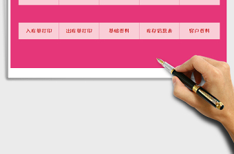 2025年出入库管理系统-进销存明细