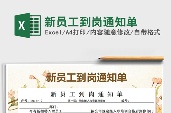 2025年新员工到岗通知单