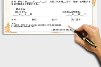 2025年新员工到岗通知单