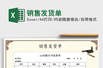 2025年销售发货单