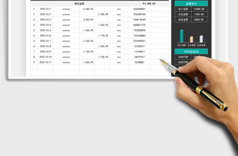 2025年财务账户收支明细表