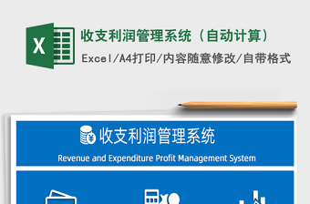 收支利润管理系统（自动计算）