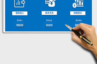 收支利润管理系统（自动计算）