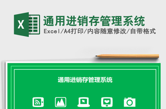 2025年通用进销存管理系统