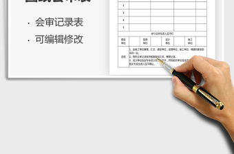 2025年图纸会审表