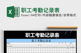 2025年职工考勤记录表