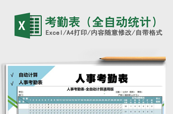 2025年考勤表（全自动统计）