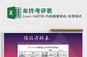 2025年年终考评表