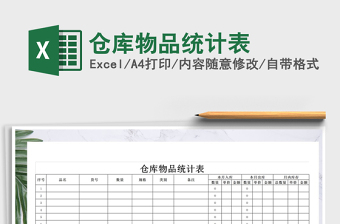 2025仓库物品excel表格大全
