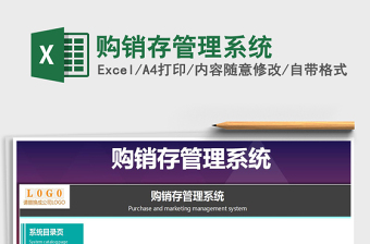 2025年购销存管理系统