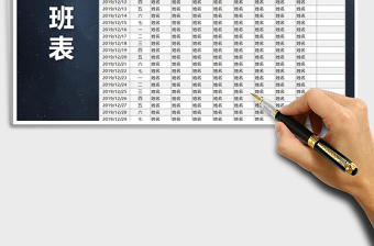 2025年员工十二月排班表
