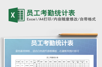 2025年员工考勤统计表