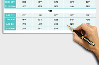 2025年课程表-通用-学生