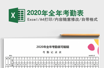 2025年全年考勤表