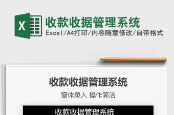 2025年收款收据管理系统