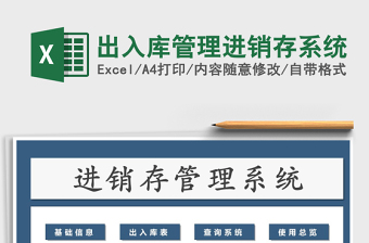 2025年出入库管理进销存系统
