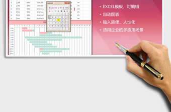 2024年项目工作计划管理甘特图（自动作图）
