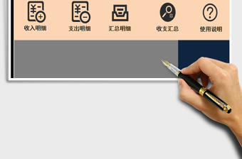 2025年收支记账管理