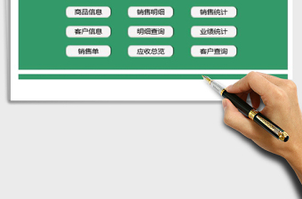 2025年销售管理系统(带应收汇总，智能查询)