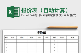 2025年报价表（自动计算）