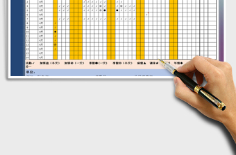 2025年考勤表（自动生成考勤条）