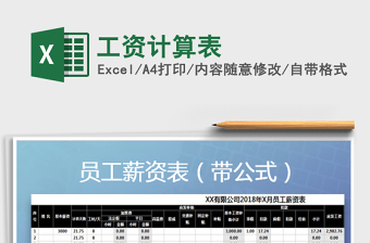 2025年工资计算表