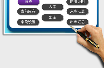 2024年通用自动汇总统计出入库记账管理系统