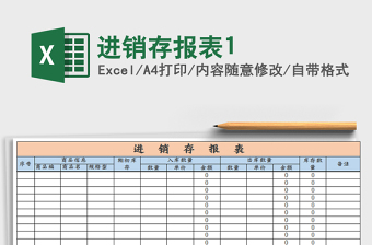 2025年进销存报表1