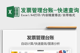 2025年发票管理台账-快速查询