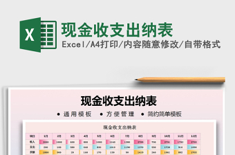 2024excel出纳表格操作大全
