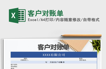 2025年客户对账单