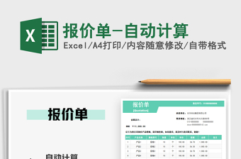 2025年报价单-自动计算