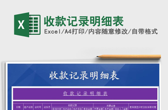 2025年收款记录明细表