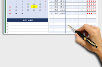 考试复习计划表-符号标示先复习