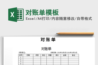 2025年对账单模板