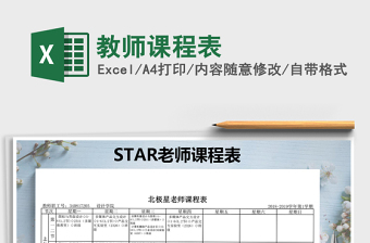 2025年教师课程表