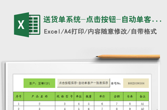2025年送货单系统-点击按钮-自动单客户一张表保存