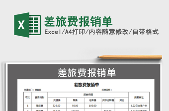 2025年差旅费报销单