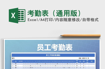 2025年考勤表（通用版）