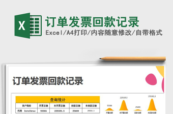 2025年订单发票回款记录