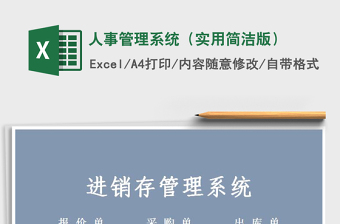 2025年人事管理系统（实用简洁版）