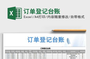 2025信访登记台账表格