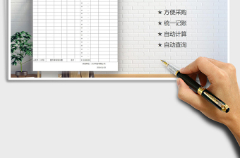 2025年材料采购清单（自动统计查询）