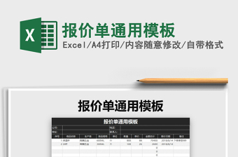 2025年报价单报价表