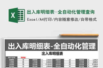 2025年出入库明细表-全自动化管理查询