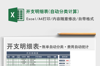 2025年开支明细表(自动分类计算)