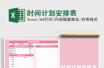 2025年时间计划安排表