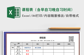 2025年课程表（含早自习晚自习时间）